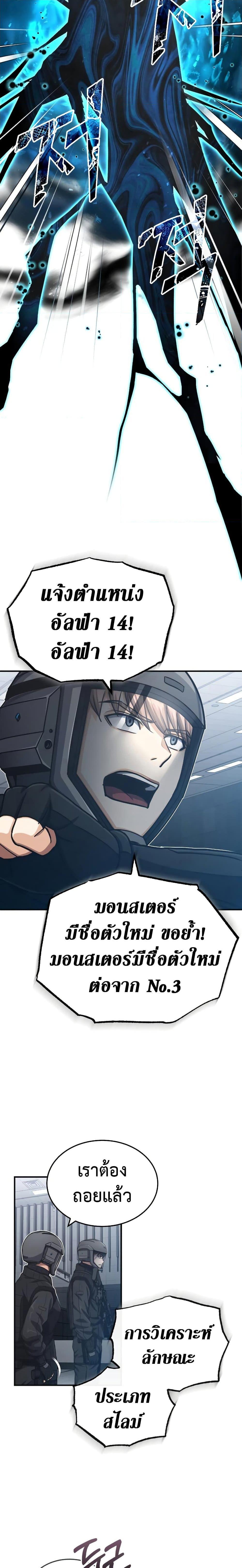 Genius of the Unique Lineage อัจฉริยะนอกคอก ตอนที่ 48 หน้า 6