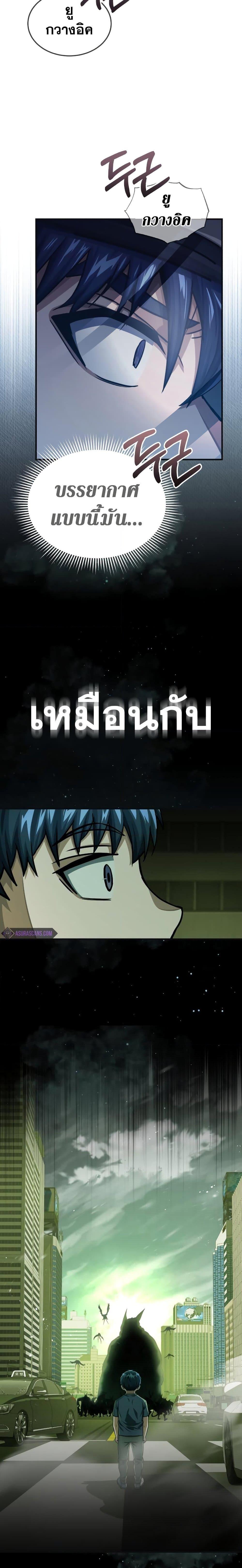 Genius of the Unique Lineage อัจฉริยะนอกคอก ตอนที่ 48 หน้า 7