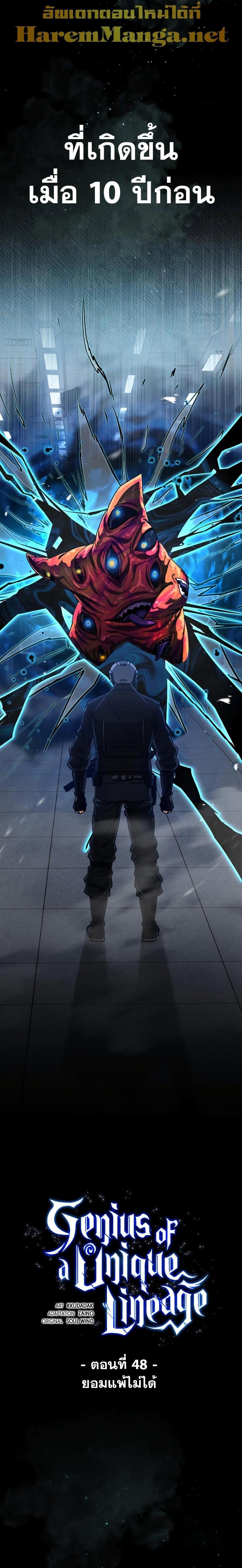 Genius of the Unique Lineage อัจฉริยะนอกคอก ตอนที่ 48 หน้า 8