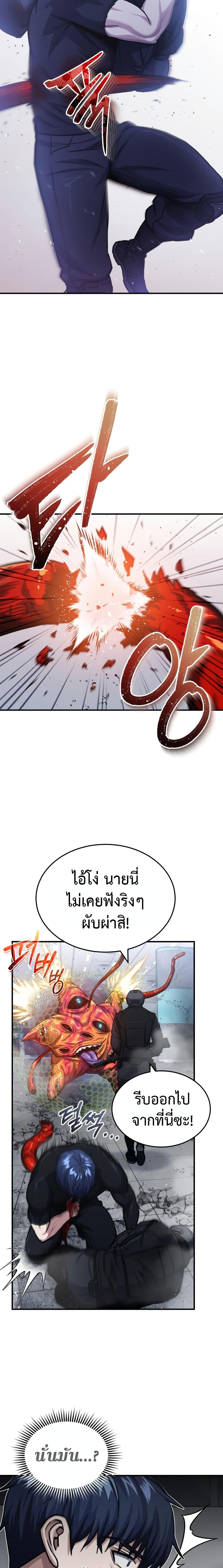 Genius of the Unique Lineage อัจฉริยะนอกคอก ตอนที่ 49 หน้า 10