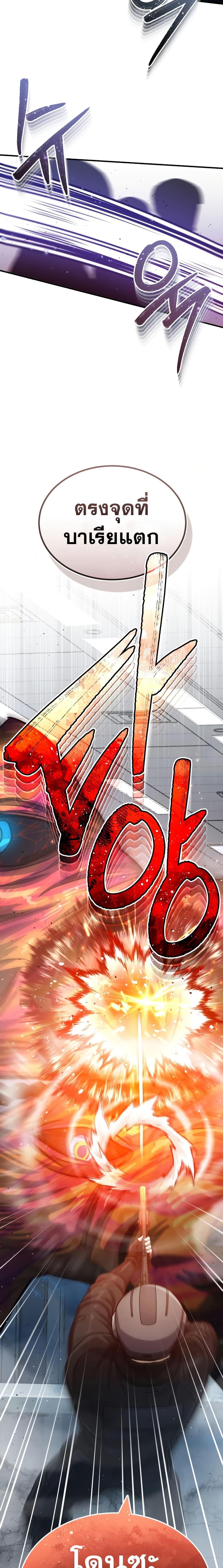 Genius of the Unique Lineage อัจฉริยะนอกคอก ตอนที่ 49 หน้า 12