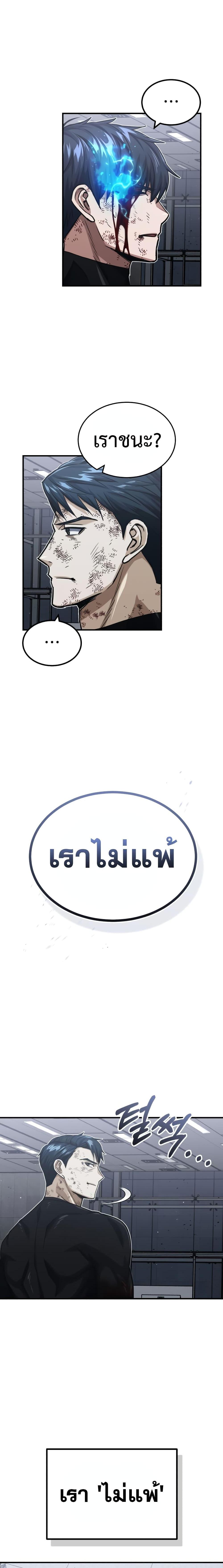 Genius of the Unique Lineage อัจฉริยะนอกคอก ตอนที่ 49 หน้า 19