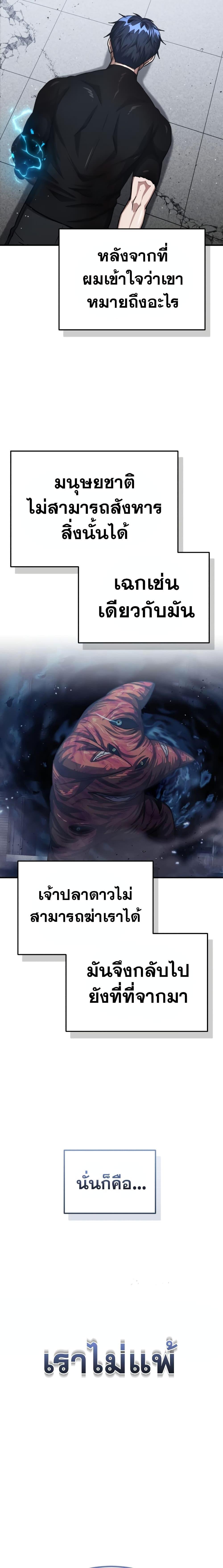 Genius of the Unique Lineage อัจฉริยะนอกคอก ตอนที่ 49 หน้า 20