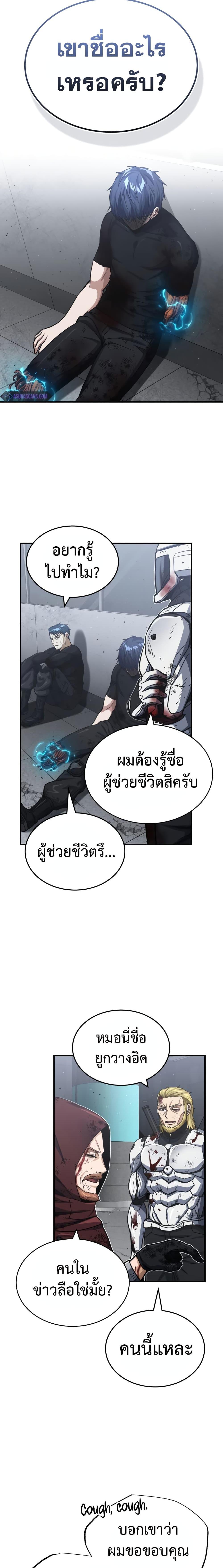 Genius of the Unique Lineage อัจฉริยะนอกคอก ตอนที่ 49 หน้า 21