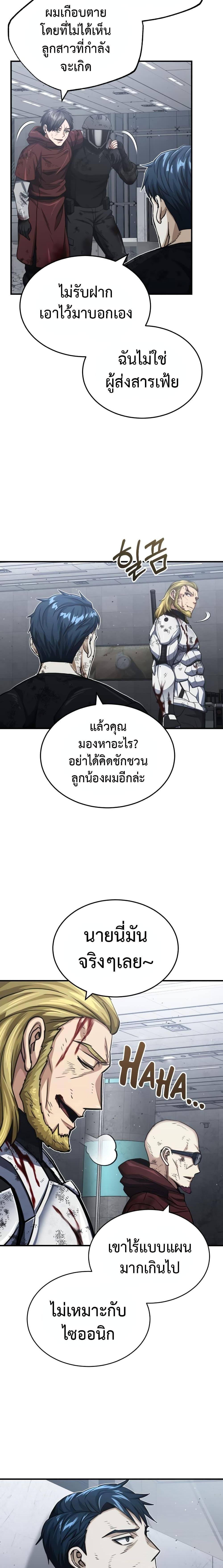 Genius of the Unique Lineage อัจฉริยะนอกคอก ตอนที่ 49 หน้า 22