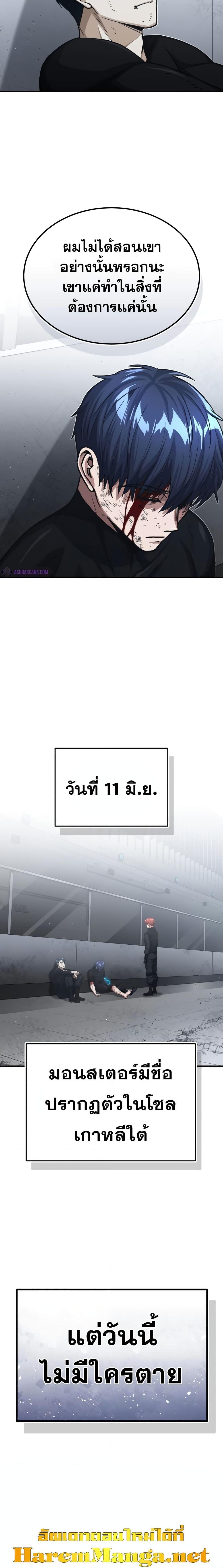 Genius of the Unique Lineage อัจฉริยะนอกคอก ตอนที่ 49 หน้า 23