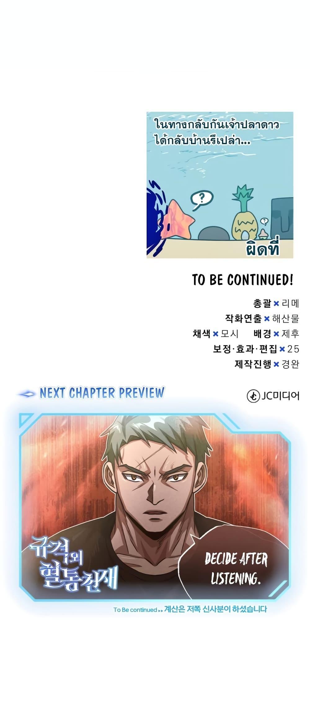 Genius of the Unique Lineage อัจฉริยะนอกคอก ตอนที่ 49 หน้า 24