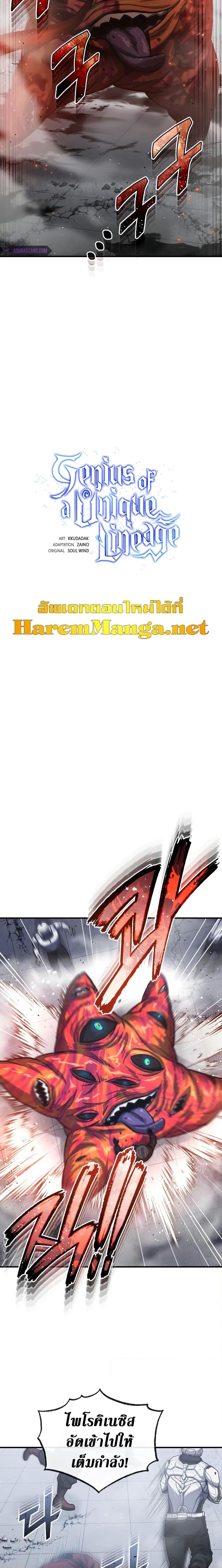 Genius of the Unique Lineage อัจฉริยะนอกคอก ตอนที่ 49 หน้า 7