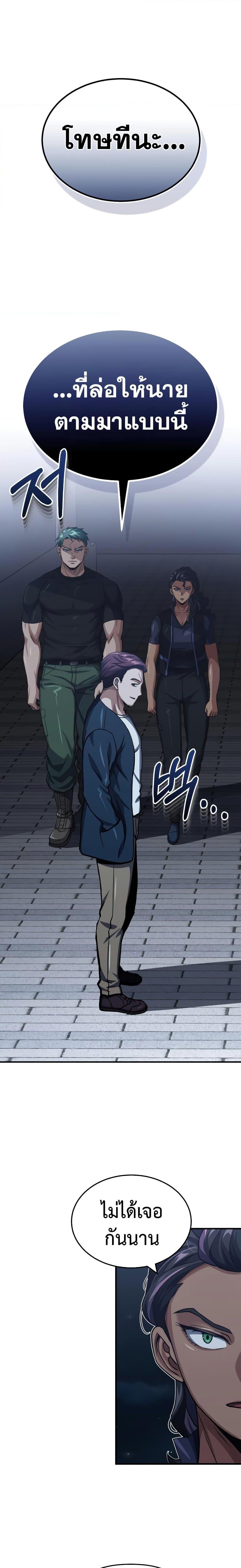 Genius of the Unique Lineage อัจฉริยะนอกคอก ตอนที่ 50 หน้า 10