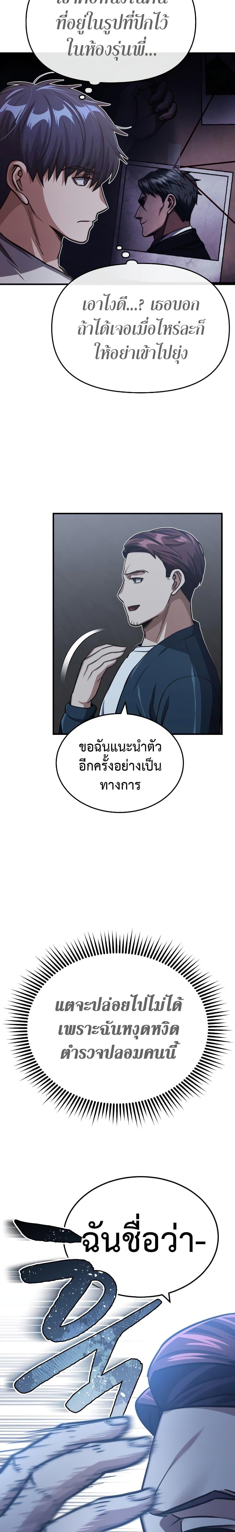 Genius of the Unique Lineage อัจฉริยะนอกคอก ตอนที่ 50 หน้า 12