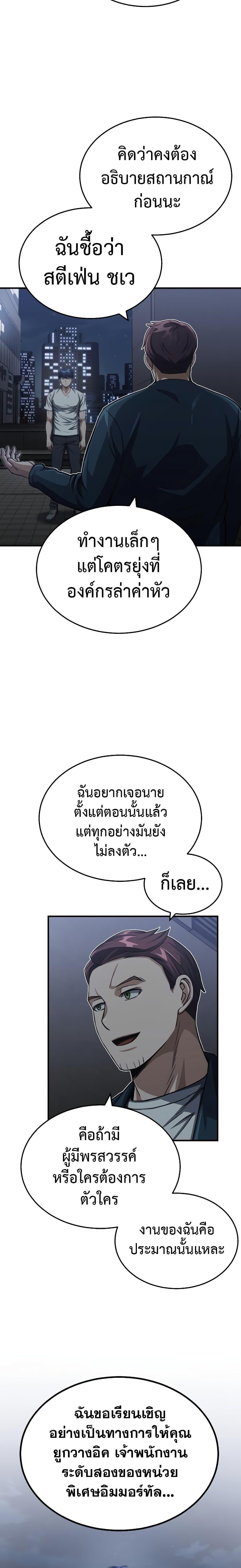 Genius of the Unique Lineage อัจฉริยะนอกคอก ตอนที่ 50 หน้า 16