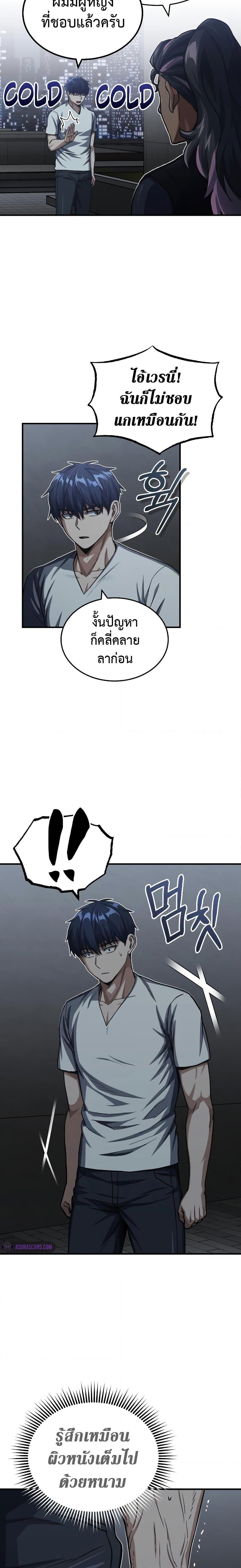 Genius of the Unique Lineage อัจฉริยะนอกคอก ตอนที่ 50 หน้า 18