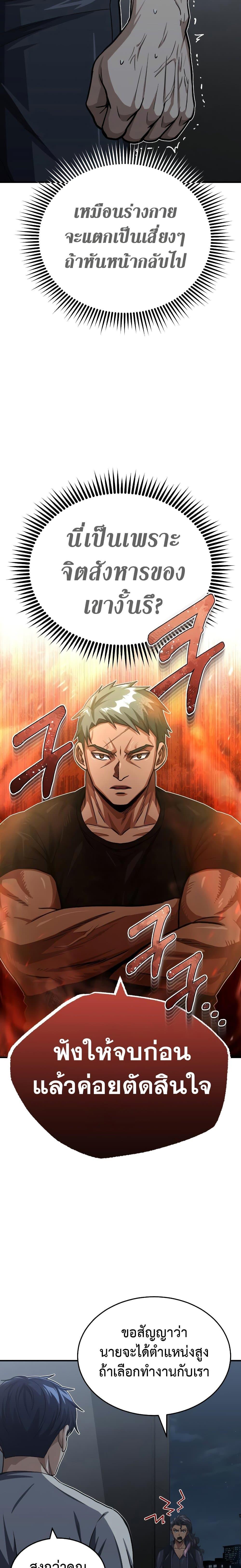 Genius of the Unique Lineage อัจฉริยะนอกคอก ตอนที่ 50 หน้า 19