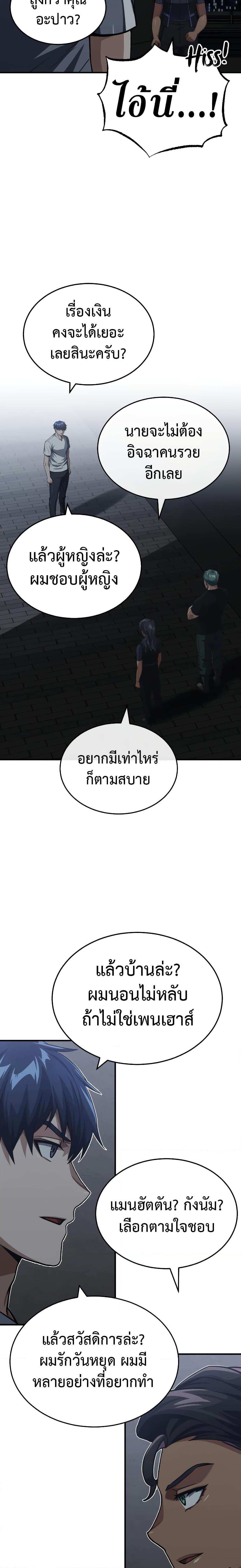 Genius of the Unique Lineage อัจฉริยะนอกคอก ตอนที่ 50 หน้า 20