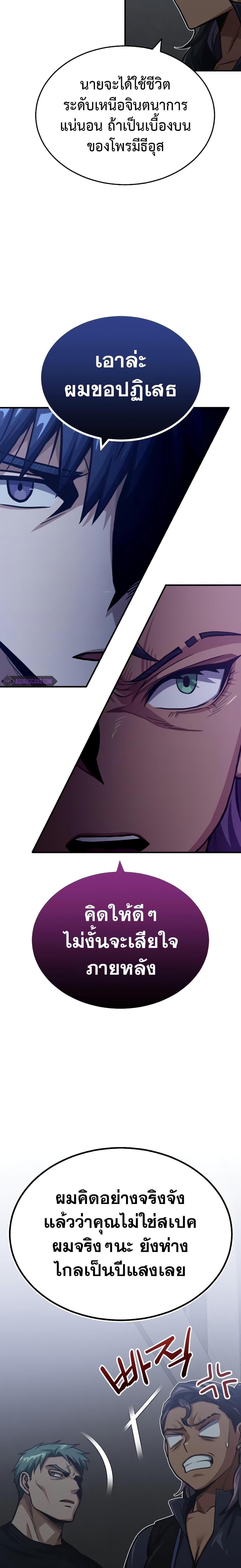 Genius of the Unique Lineage อัจฉริยะนอกคอก ตอนที่ 50 หน้า 21