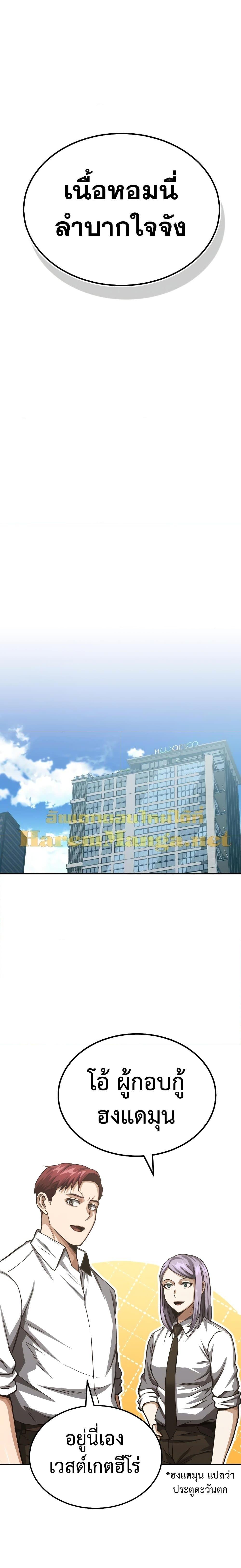 Genius of the Unique Lineage อัจฉริยะนอกคอก ตอนที่ 50 หน้า 23