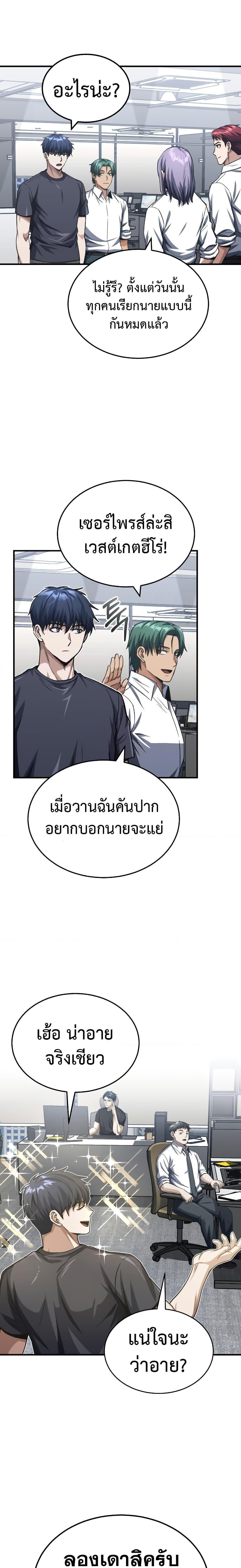 Genius of the Unique Lineage อัจฉริยะนอกคอก ตอนที่ 50 หน้า 24