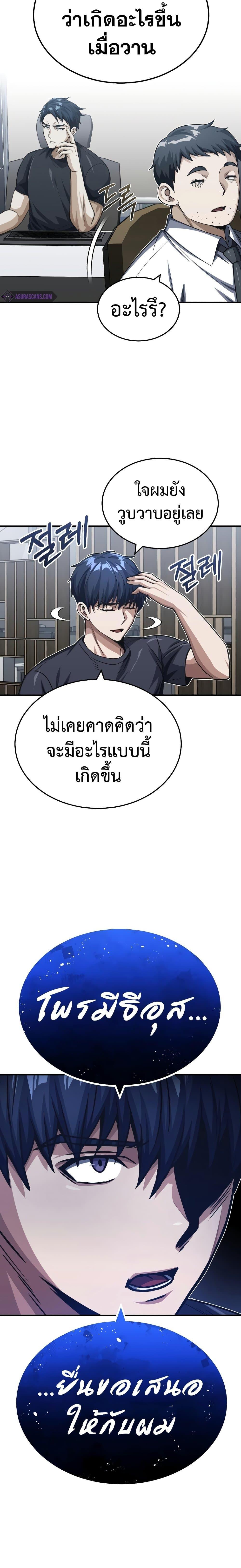 Genius of the Unique Lineage อัจฉริยะนอกคอก ตอนที่ 50 หน้า 25