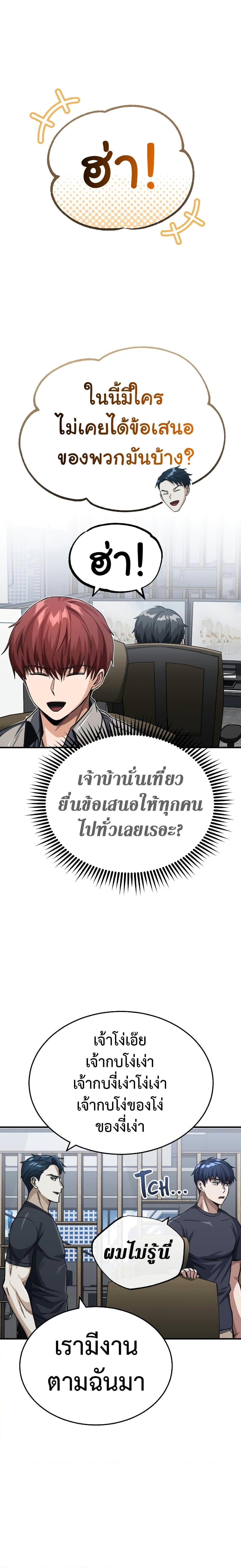 Genius of the Unique Lineage อัจฉริยะนอกคอก ตอนที่ 50 หน้า 26