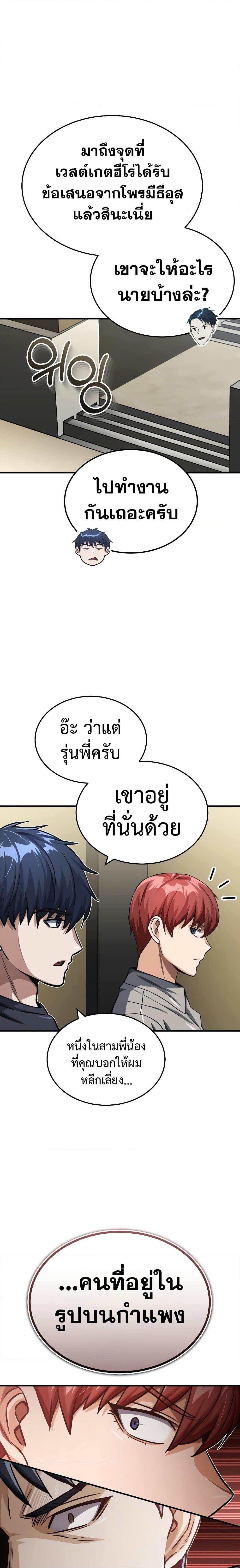 Genius of the Unique Lineage อัจฉริยะนอกคอก ตอนที่ 50 หน้า 27