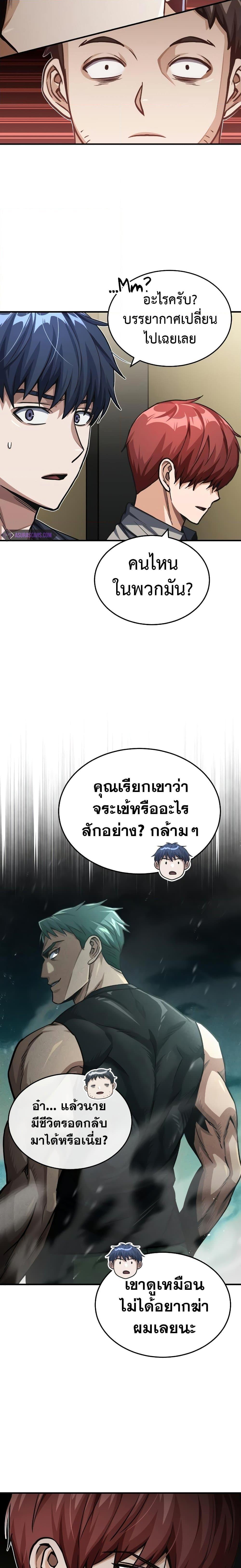 Genius of the Unique Lineage อัจฉริยะนอกคอก ตอนที่ 50 หน้า 28