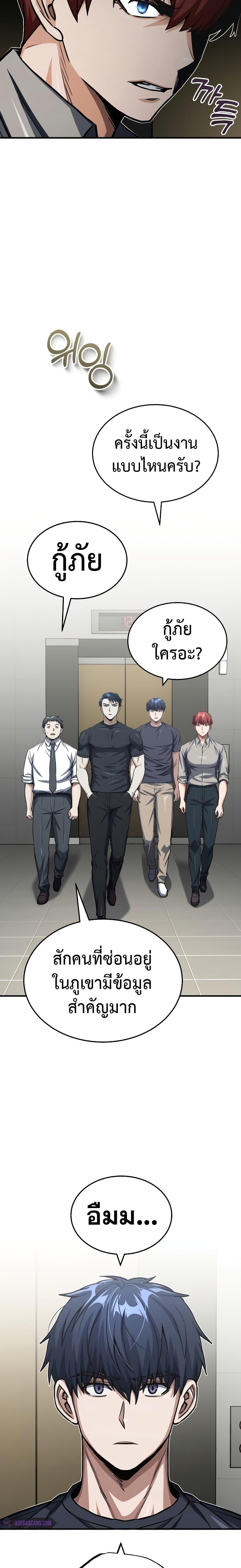 Genius of the Unique Lineage อัจฉริยะนอกคอก ตอนที่ 50 หน้า 29