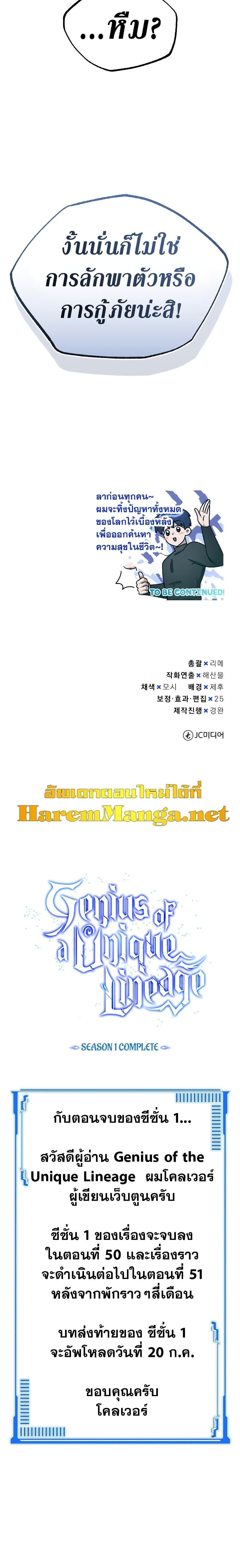 Genius of the Unique Lineage อัจฉริยะนอกคอก ตอนที่ 50 หน้า 30