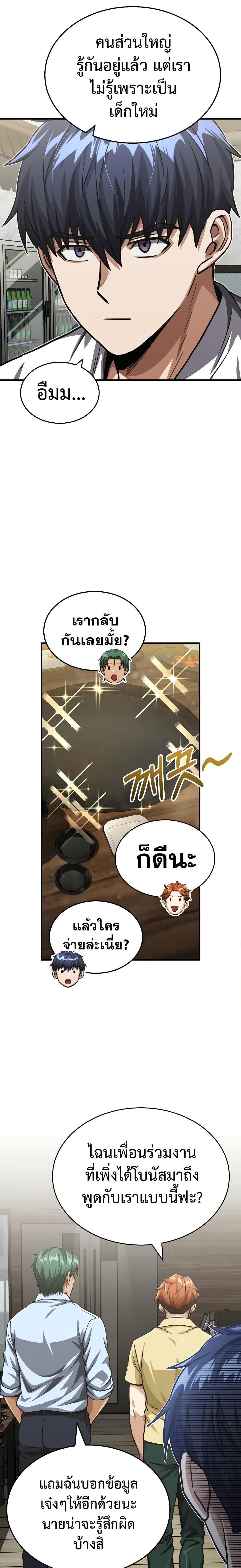 Genius of the Unique Lineage อัจฉริยะนอกคอก ตอนที่ 50 หน้า 5