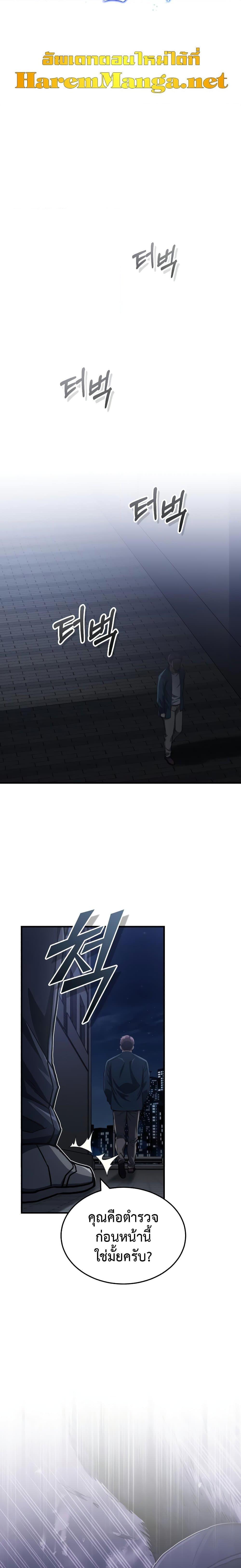 Genius of the Unique Lineage อัจฉริยะนอกคอก ตอนที่ 50 หน้า 8