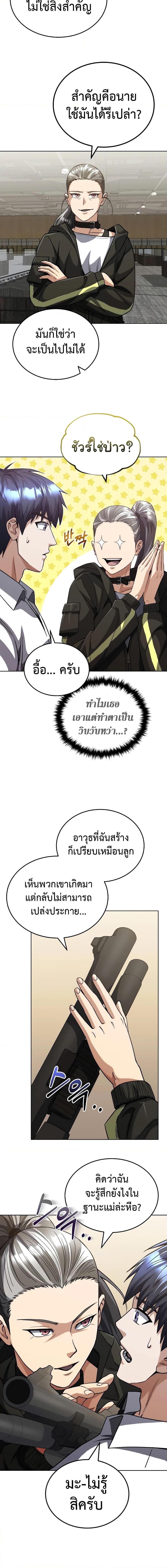 Genius of the Unique Lineage อัจฉริยะนอกคอก ตอนที่ 51 หน้า 11