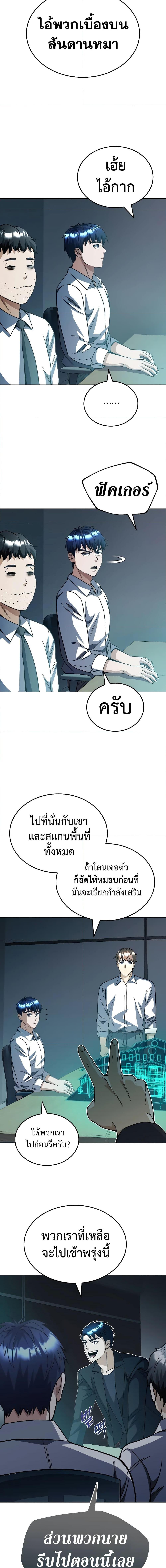 Genius of the Unique Lineage อัจฉริยะนอกคอก ตอนที่ 51 หน้า 16