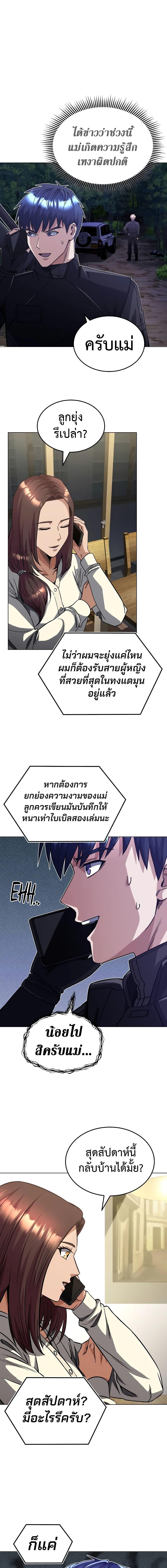 Genius of the Unique Lineage อัจฉริยะนอกคอก ตอนที่ 51 หน้า 19