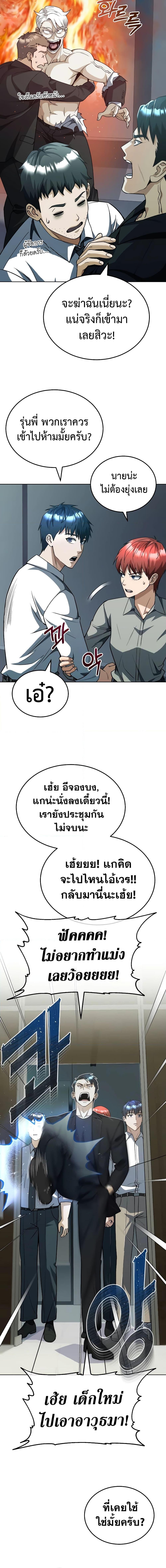 Genius of the Unique Lineage อัจฉริยะนอกคอก ตอนที่ 51 หน้า 5