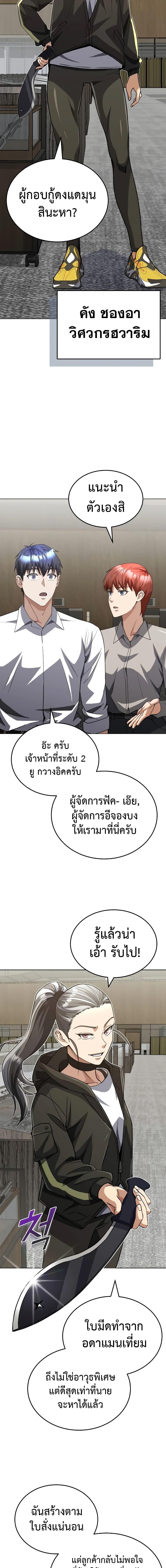 Genius of the Unique Lineage อัจฉริยะนอกคอก ตอนที่ 51 หน้า 7