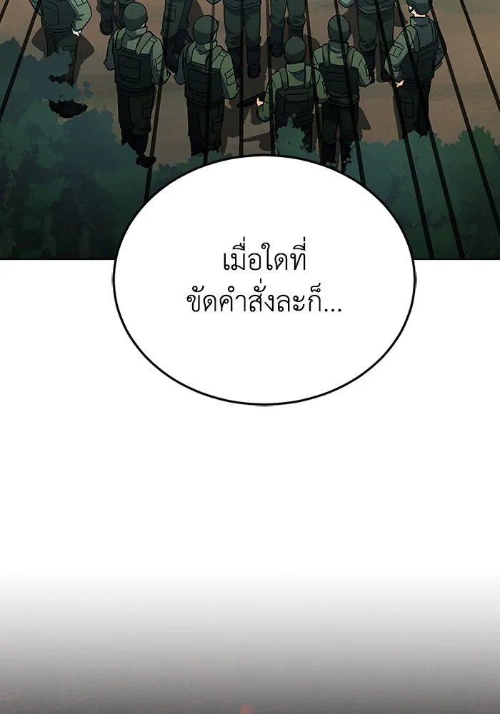 Genius of the Unique Lineage อัจฉริยะนอกคอก ตอนที่ 53 หน้า 101