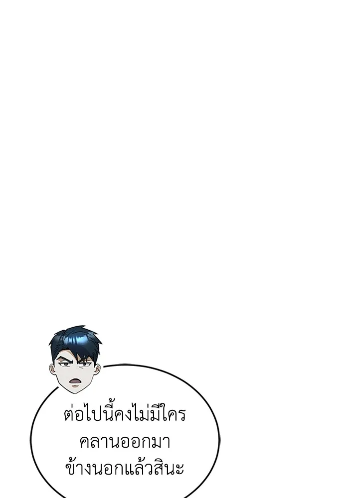 Genius of the Unique Lineage อัจฉริยะนอกคอก ตอนที่ 53 หน้า 104