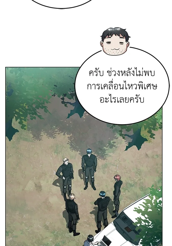 Genius of the Unique Lineage อัจฉริยะนอกคอก ตอนที่ 53 หน้า 105