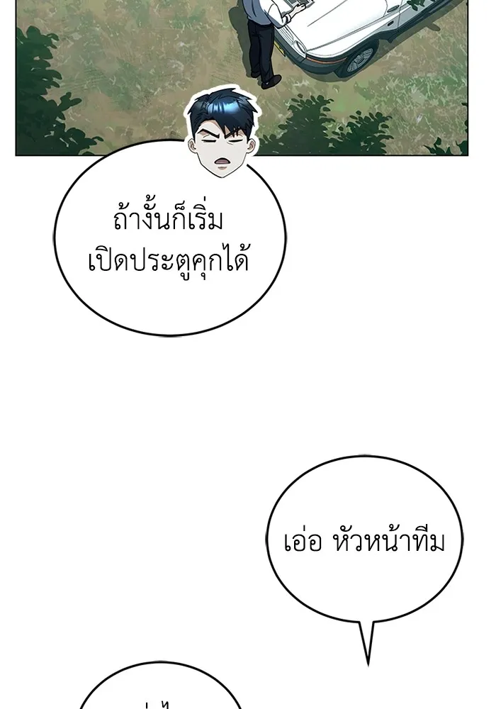 Genius of the Unique Lineage อัจฉริยะนอกคอก ตอนที่ 53 หน้า 106