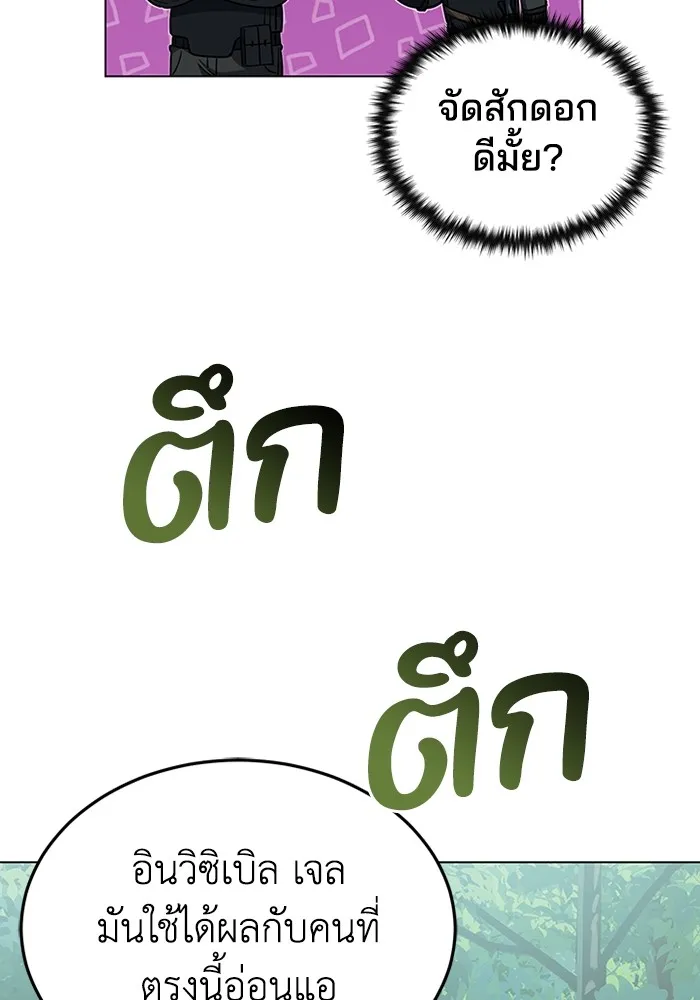 Genius of the Unique Lineage อัจฉริยะนอกคอก ตอนที่ 53 หน้า 109