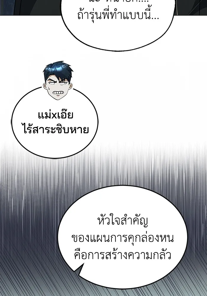 Genius of the Unique Lineage อัจฉริยะนอกคอก ตอนที่ 53 หน้า 111