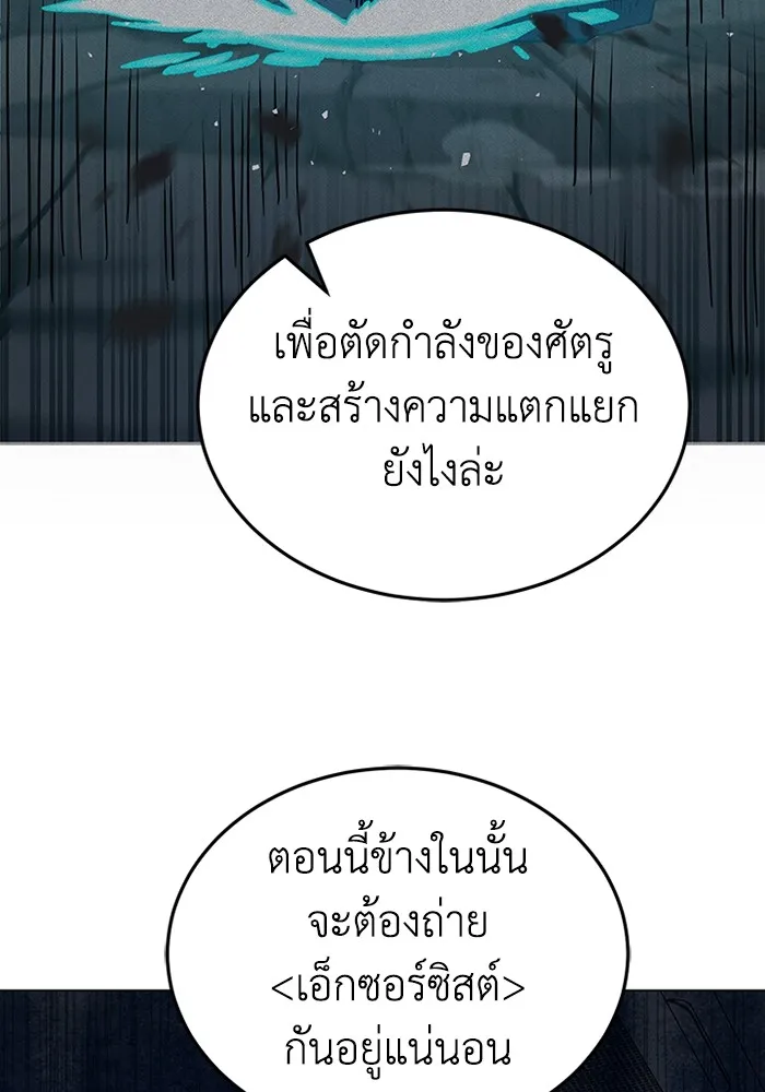 Genius of the Unique Lineage อัจฉริยะนอกคอก ตอนที่ 53 หน้า 114