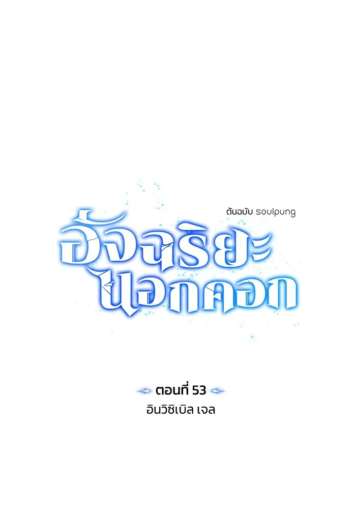 Genius of the Unique Lineage อัจฉริยะนอกคอก ตอนที่ 53 หน้า 12