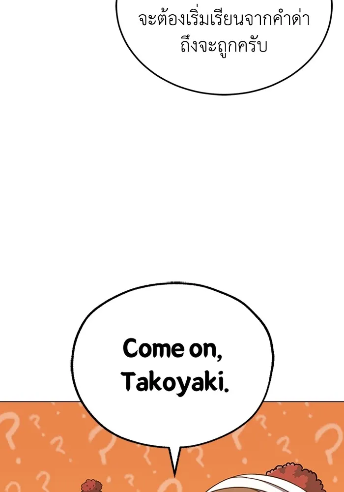 Genius of the Unique Lineage อัจฉริยะนอกคอก ตอนที่ 53 หน้า 130