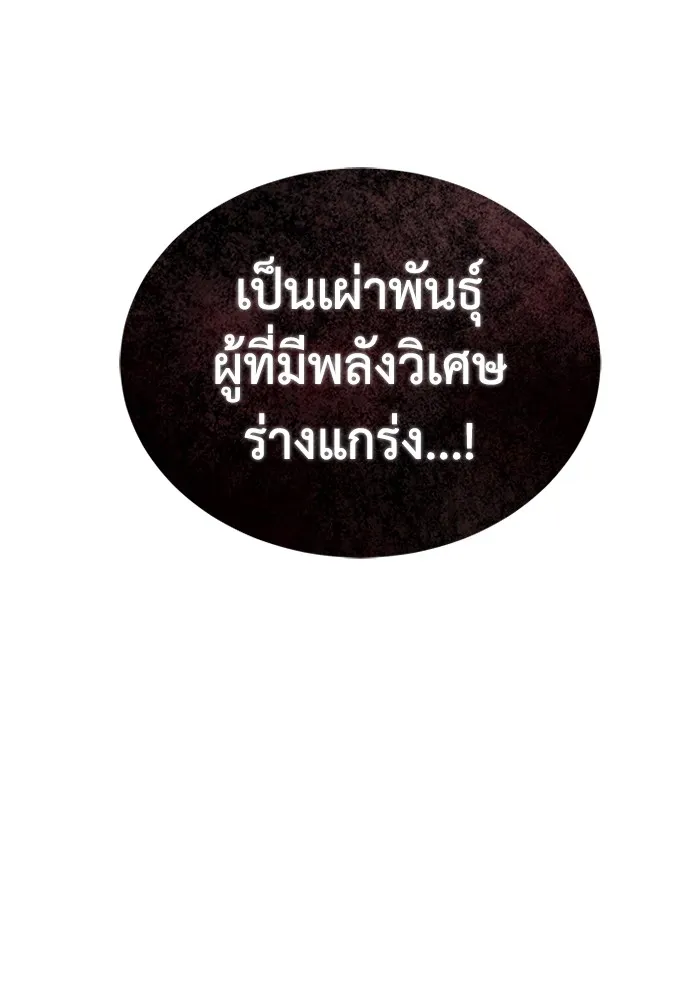 Genius of the Unique Lineage อัจฉริยะนอกคอก ตอนที่ 53 หน้า 140