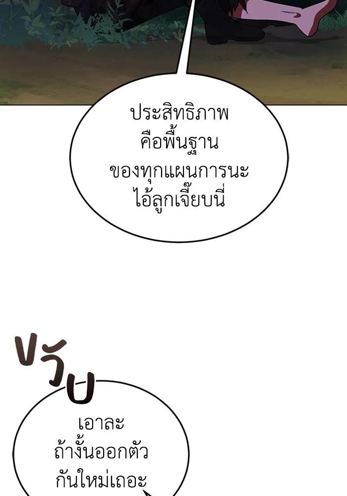 Genius of the Unique Lineage อัจฉริยะนอกคอก ตอนที่ 53 หน้า 17
