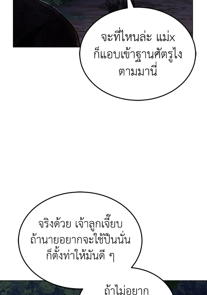 Genius of the Unique Lineage อัจฉริยะนอกคอก ตอนที่ 53 หน้า 19