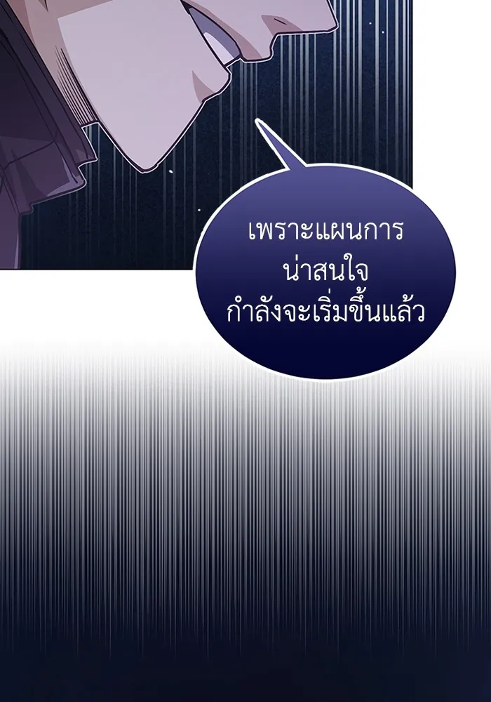 Genius of the Unique Lineage อัจฉริยะนอกคอก ตอนที่ 53 หน้า 24