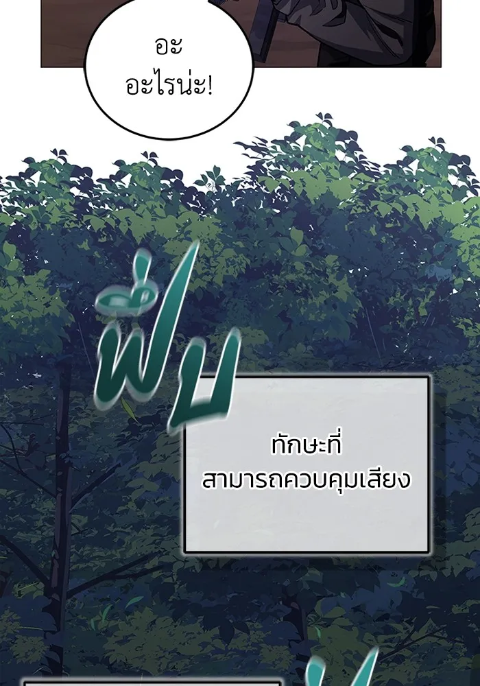 Genius of the Unique Lineage อัจฉริยะนอกคอก ตอนที่ 53 หน้า 32