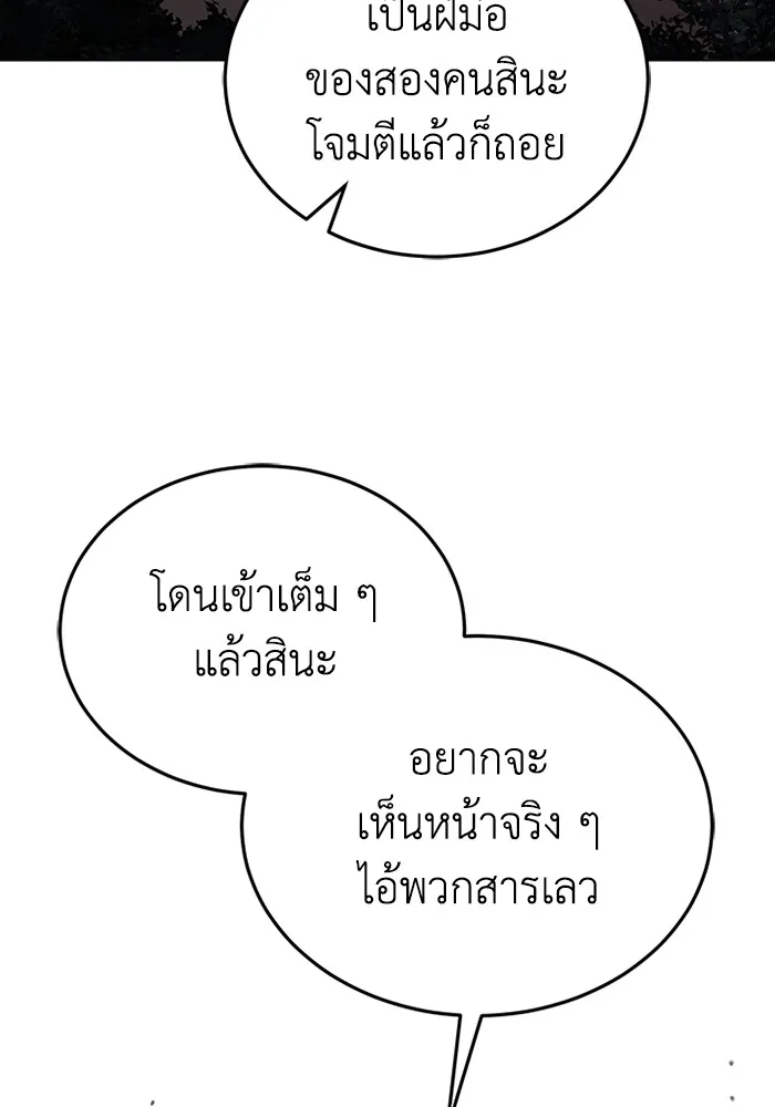 Genius of the Unique Lineage อัจฉริยะนอกคอก ตอนที่ 53 หน้า 39