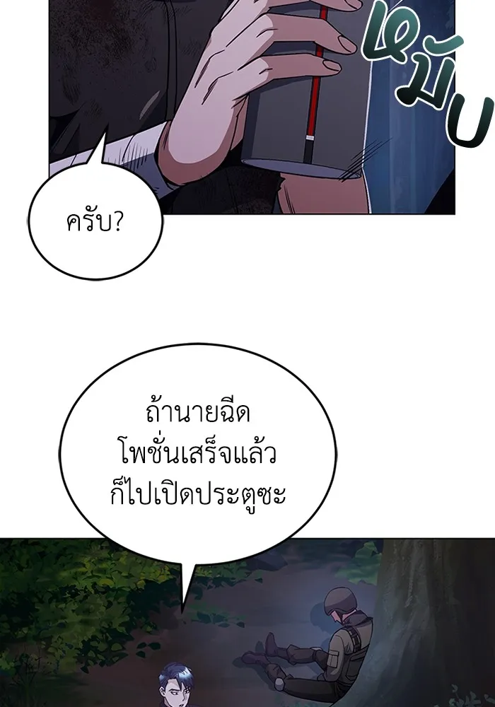 Genius of the Unique Lineage อัจฉริยะนอกคอก ตอนที่ 53 หน้า 50